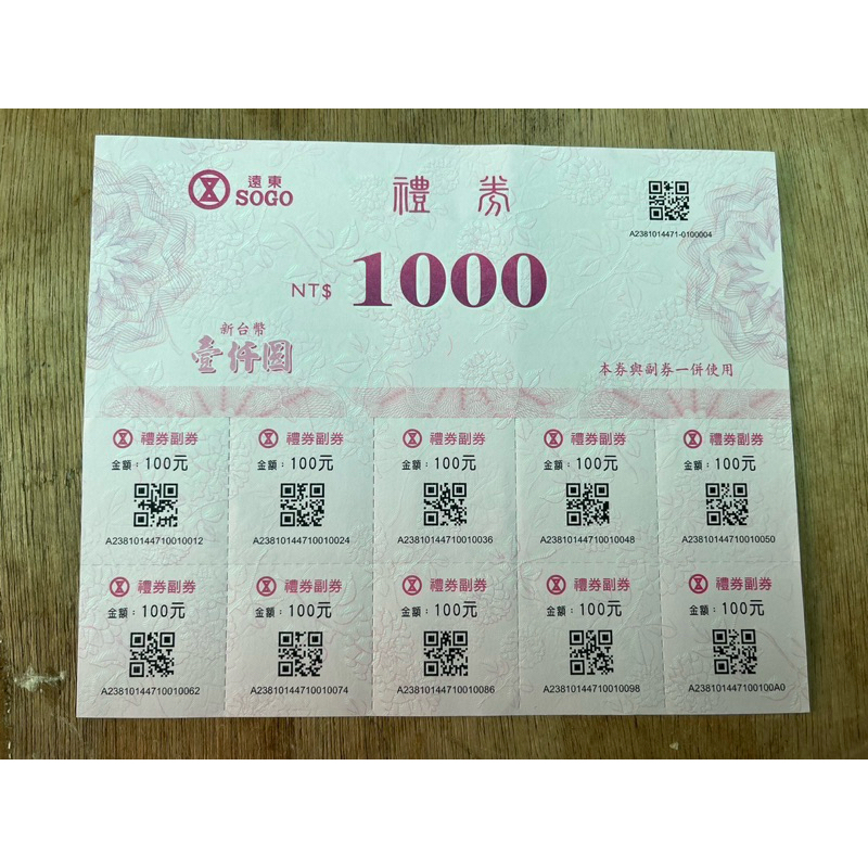 遠東百貨、SOGO百貨 現金禮券