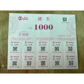 遠東百貨、SOGO百貨 現金禮券