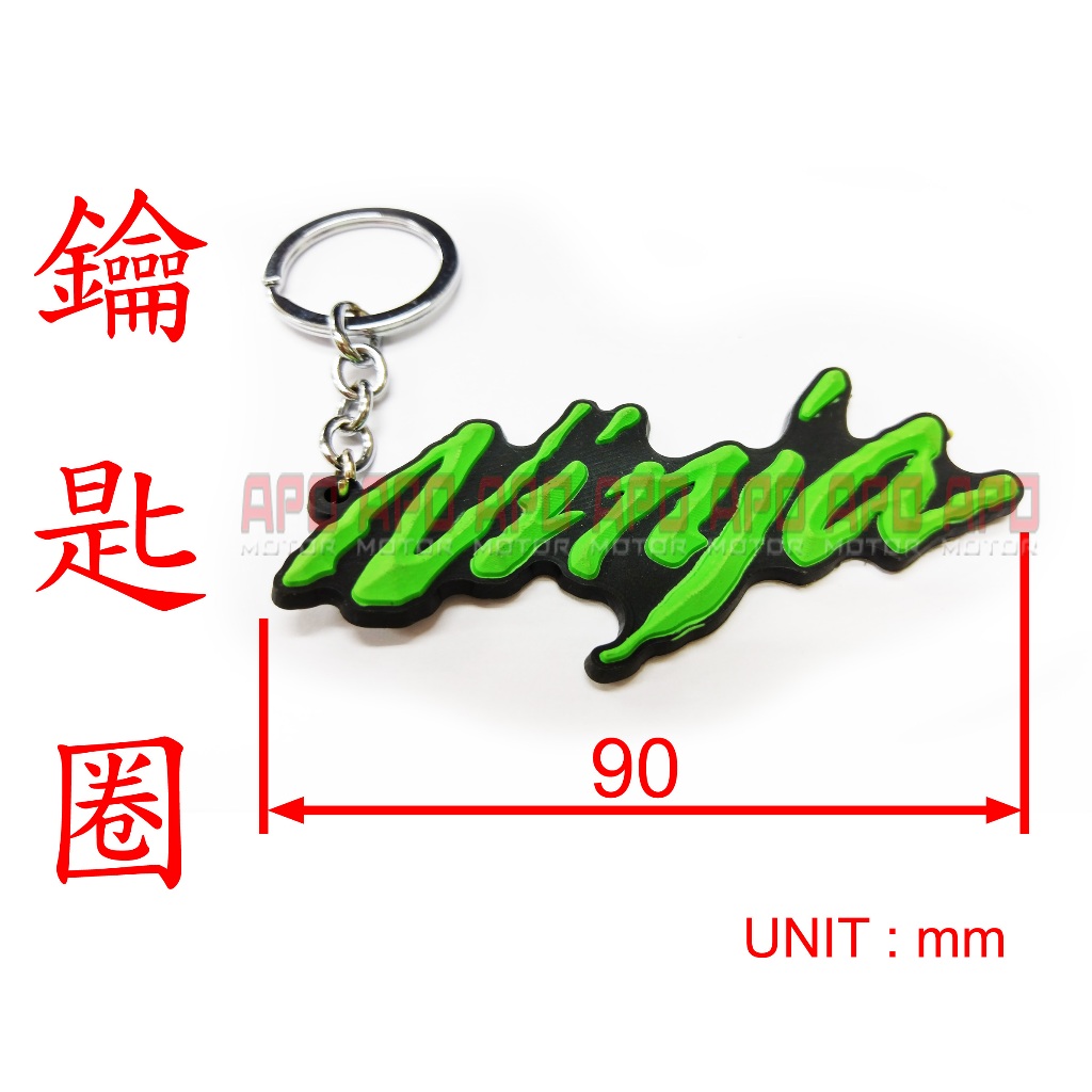 APO~H11-3~NINJA滴膠鑰匙圈/ZX6R/ZX636/ZX10R/Z1000/NINJA300/ZX14R