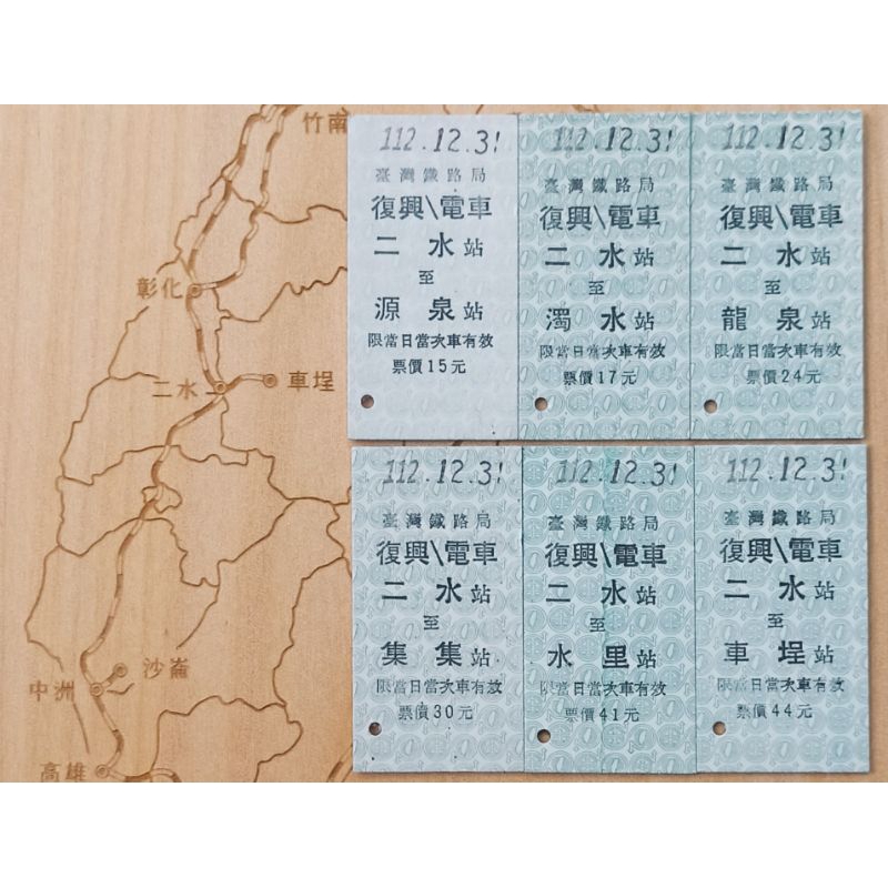 【終極絕版📍全新㊣品】台灣鐵路局《集集支線》最終日營運紀念車票一套6張，車票為收藏用無法搭車