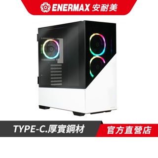 ENERMAX 安耐美 ENERMAXK8 ATX ARGB 電腦機殼 白 ECA-EK8-WW-ARGB