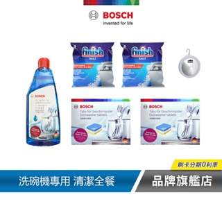 BOSCH 博世 FINISH 洗碗機清潔全餐 (洗碗錠*2 軟化鹽*2 光潔劑*1+去味器*1)