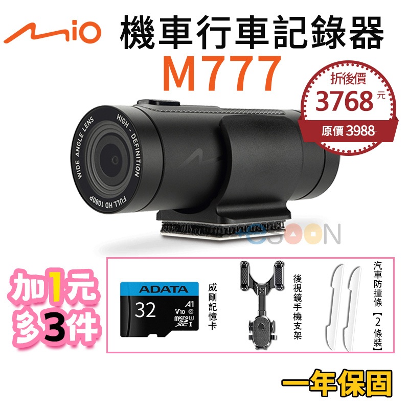 Mio M777 行車記錄器 機車記錄器【esoon】現貨 免運 送 64G 記憶卡 勁系列 WIFI 機車行車記錄器