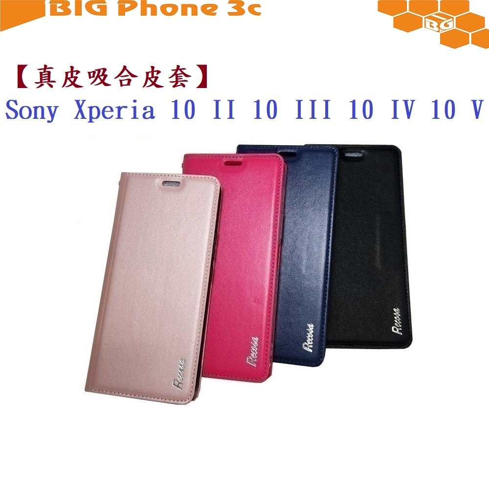 BC【真皮吸合皮套】Sony Xperia 10 II 10 III 10 IV 10 V 5G 隱藏磁扣側掀翻頁手機殼