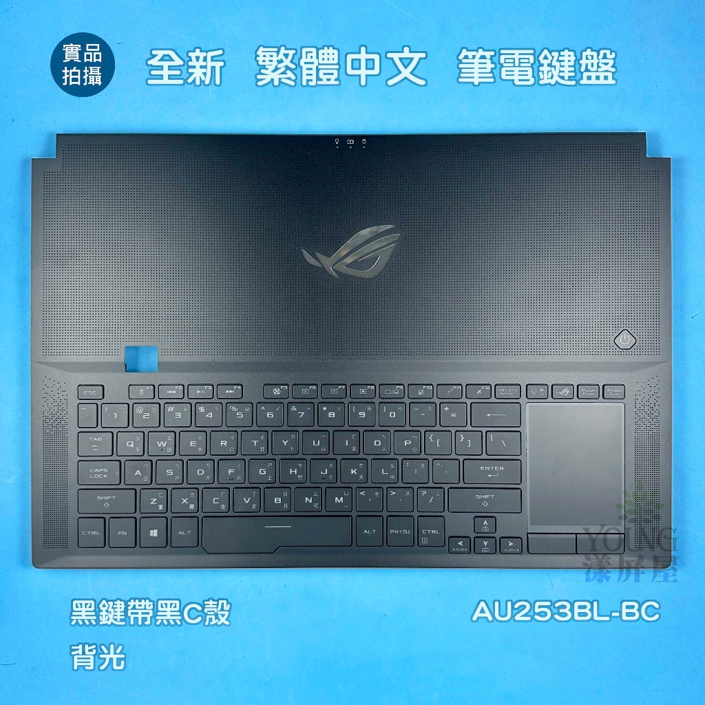 【漾屏屋】華碩 Asus GX701 GX701G GX701GX GX701L 全新 繁體中文 筆電背光鍵盤帶C殼