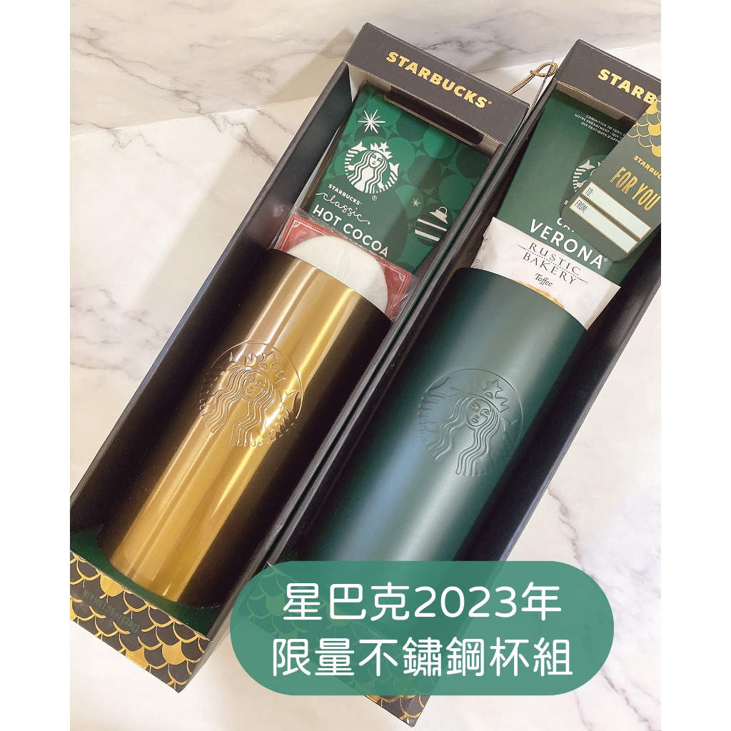 現貨秒出🔥Starbucks星巴克2023年限量不鏽鋼杯組 隨行杯 水壺 保溫 送禮