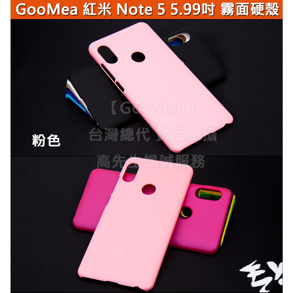 GMO特價出清多件小米 紅米 Note 5 5.99吋 霧面無指紋硬殼 保護殼 手機殼 手機套 紅粉 保護套