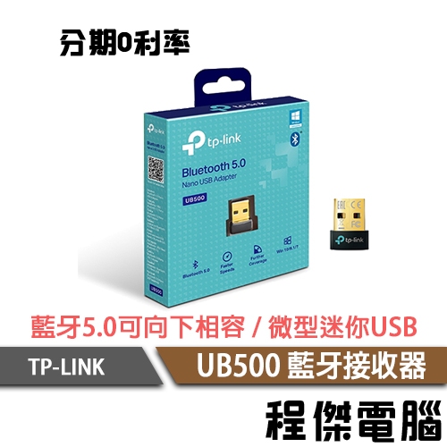 TP-Link UB500 藍牙 5.0 微型 USB 接收器 藍芽接收器 台灣公司貨『高雄程傑』