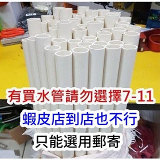 【大頭園藝資材】白色PVC管 塑膠管 25mm 防蟲網 水管接頭 (有買水管限用郵寄)