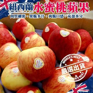 紐西蘭水蜜桃蘋果原箱18kg±10%含箱/80-90入 0運費【果之蔬】紐西蘭蘋果 進口蘋果 蘋果禮盒 水果禮盒