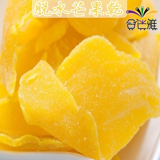 芒果乾/芒果干/脫水芒果干 家庭量販包1000g(1公斤)/包(包裝款式隨機)【合迷雅旗艦館】<蜜餞/果乾>