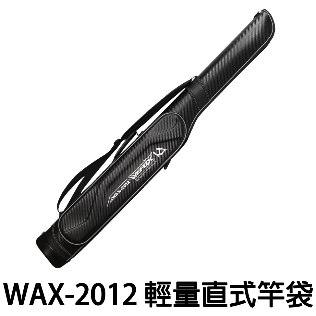 源豐釣具 V-FOX 鉅灣 WEFOX VB-147(WAX-2012) 輕量直式竿袋 直筒竿袋 竿筒 桿袋 釣具 漁具