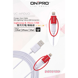 【小樺資訊】限量下殺 ONPRO UC-MFIDUO 20公分 Lightning & Micro USB