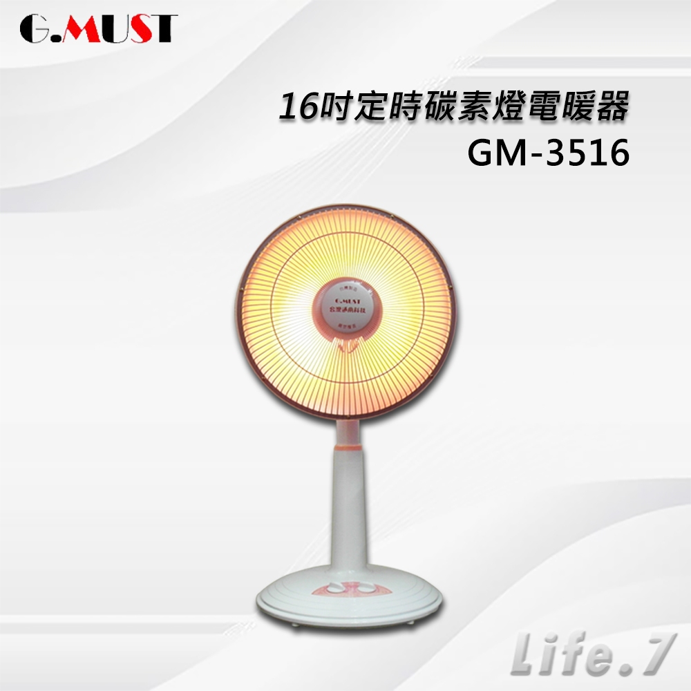 ▶宅配免運費◀【G.MUST 台灣通用】16吋定時碳素燈電暖器(GM-3516)