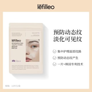 韓國lefilleo麗菲歐回到青春抗皺貼片 正品 預防假性細紋皺紋 睡眠紋貼 淡化 改善皺皺貼 法令紋 川字紋 院線同