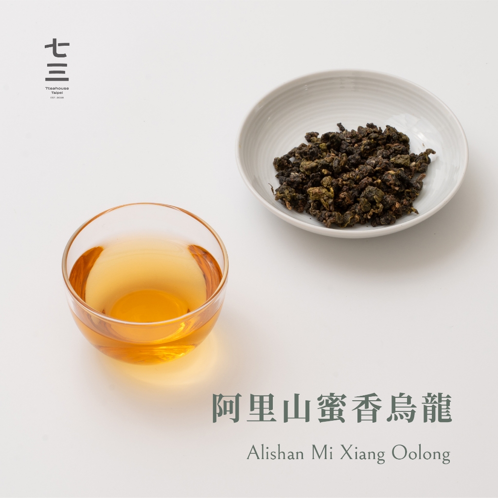 七三茶堂 阿里山蜜香烏龍（茶葉75g / 茶葉150g / 茶包8單入 / 茶包24入）丨精品原葉 / 立體茶包