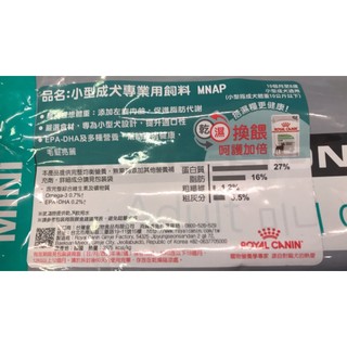 小喵學姊~ 少量現貨 皇家 小型成犬 MNA (PR27) 1kg 分裝包 封口密封 非真空包裝 一單限寄4包