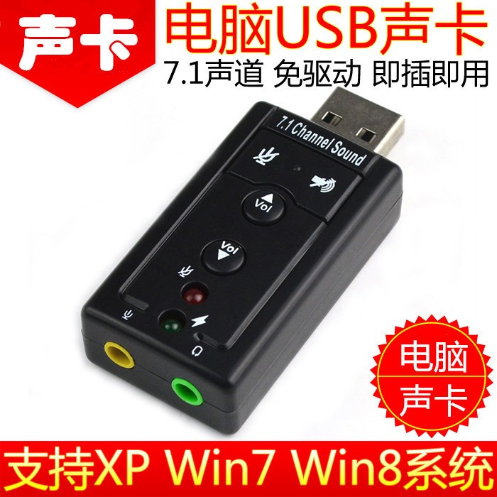 USB 音效卡 聲卡 聲音卡 外接音效卡 USB聲卡 USB音效卡 USB轉耳機 免驅動 耳機接電腦 虛擬 7.1聲道