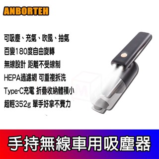手持無線車用吸塵器 180度旋轉 吸塵/充氣/吹風/抽氣 大容量鋰電池 無線吸塵器 車用吸塵器 吸塵器 抽真空 安伯特