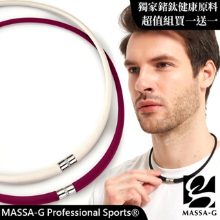 MASSA-G Pro One鍺鈦能量項圈-晶簡款(買一送一超值組)