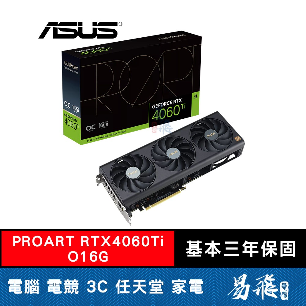 ASUS 華碩 ProArt RTX4060Ti O16G 顯示卡 長30cm 易飛電腦