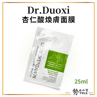 ✨現貨✨ 朵璽 Dr.Douxi 杏仁酸煥膚面膜 25ml(單片)