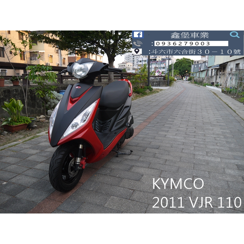 【 SeanBou鑫堡車業 】二手 中古機車 2011 KYMCO VJR 110 里程 22622 保固 3 個月