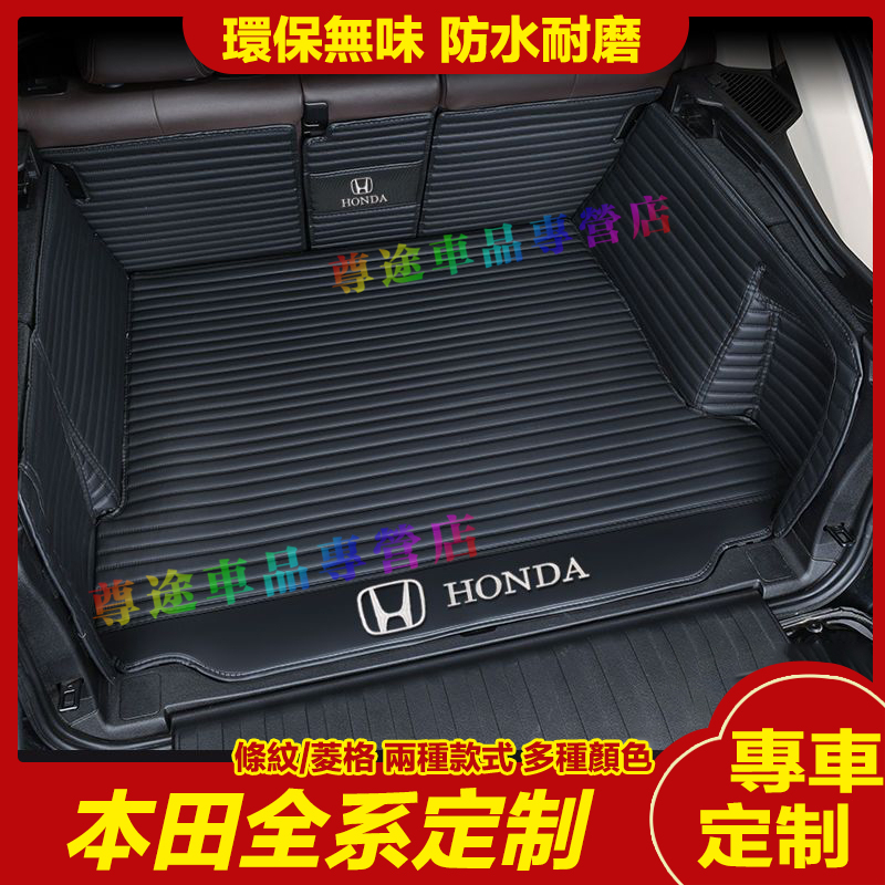 HONDA適用本田全系後備箱墊CRV HRV Fit CIvic Accord行李箱墊 全包圍後箱墊 後車廂墊