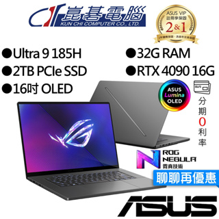 ASUS華碩 GU605MY-0078E185H-NBLO 16吋 OLED AI電競筆電