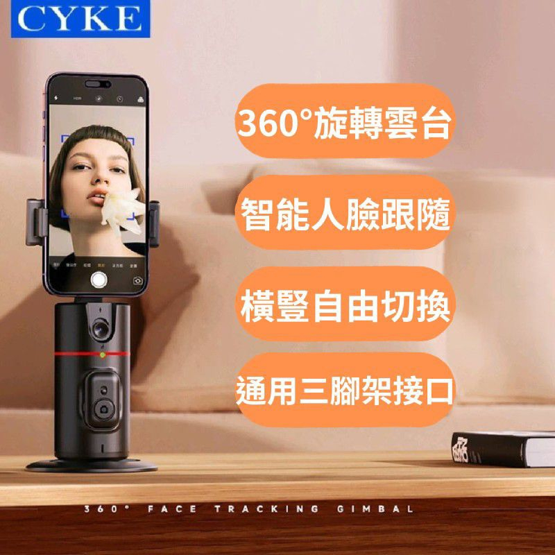 🌟現貨🌟直播必買 附遙控器 CYKE P02 AI 智能雲台 跟拍雲台 人臉追蹤 自拍雲台 手機架 智能跟拍雲台