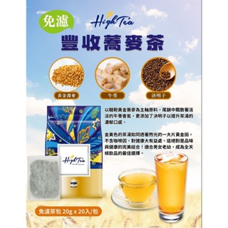 【澄韻堂】芳第/伂橙 /商用免濾茶包-豐收蕎麥茶包400克/20gX20入/袋,韃靼黃金蕎麥為主, 尾韻帶有淡雅牛蒡香