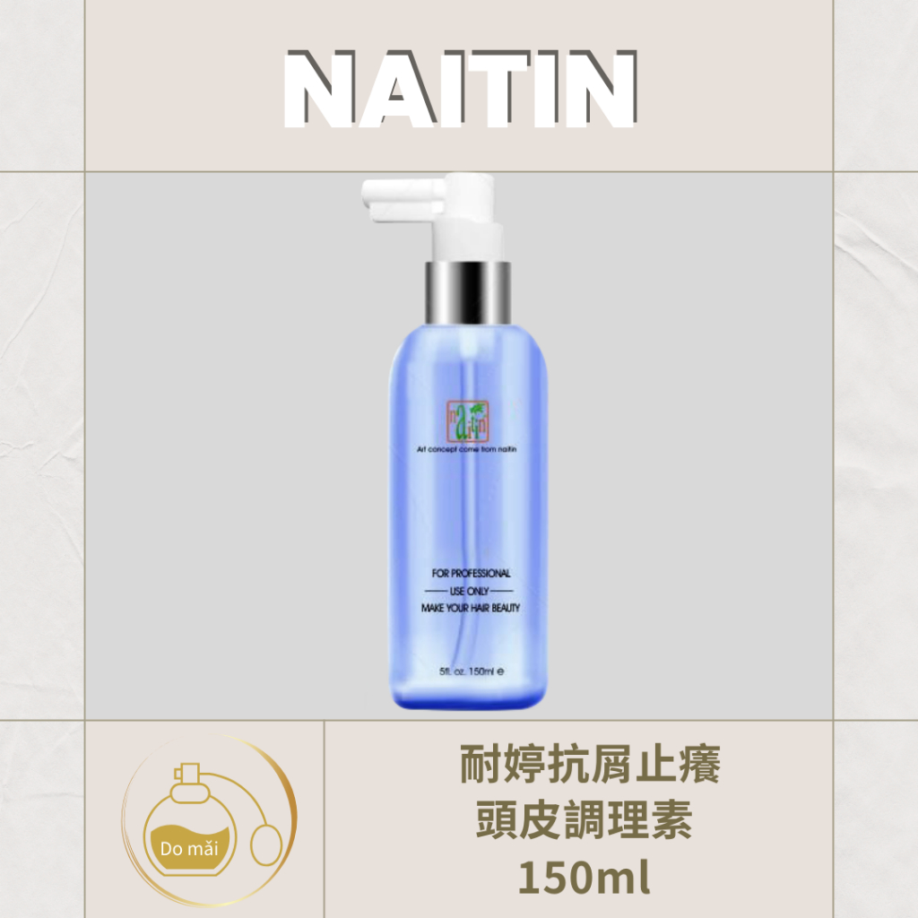 Naitin 耐婷 抗屑止癢頭皮調理素150ml