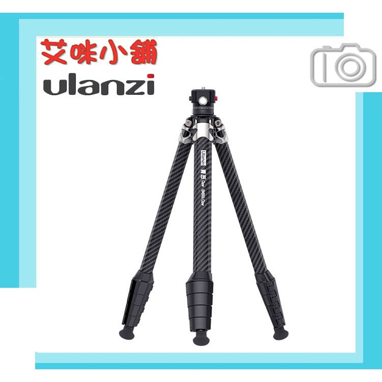 Ulanzi TT08 Claw 青葱5節碳纖維三腳架 雲台承重3kg