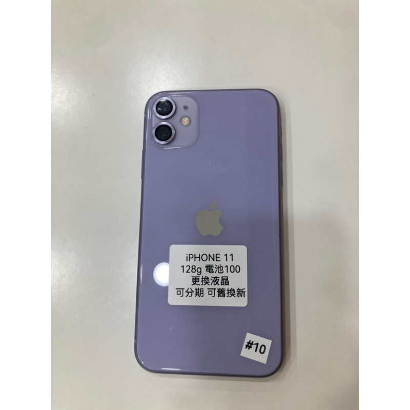Apple iPhone11 128G 紫色 蘋果 手機 台東 #10