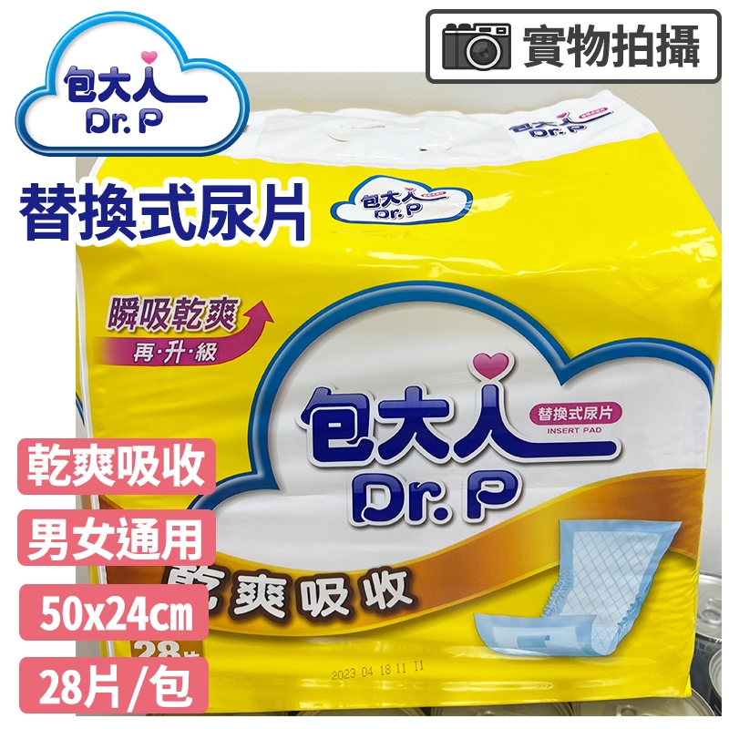 ★超取限2包★Dr.P包大人紙尿片 舒適乾爽 28片/包 24x50cm黃 柔軟親膚、乾爽吸收、整夜熟睡