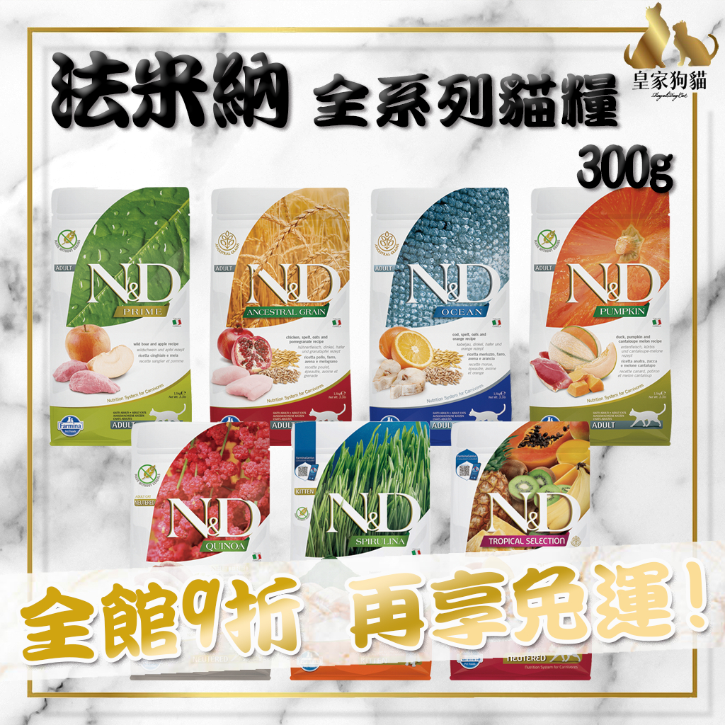 法米納 全系列貓糧 300g 全齡貓 無穀 低穀 南瓜 黎麥 海洋 全齡貓 低卡 結紮貓 貓飼料