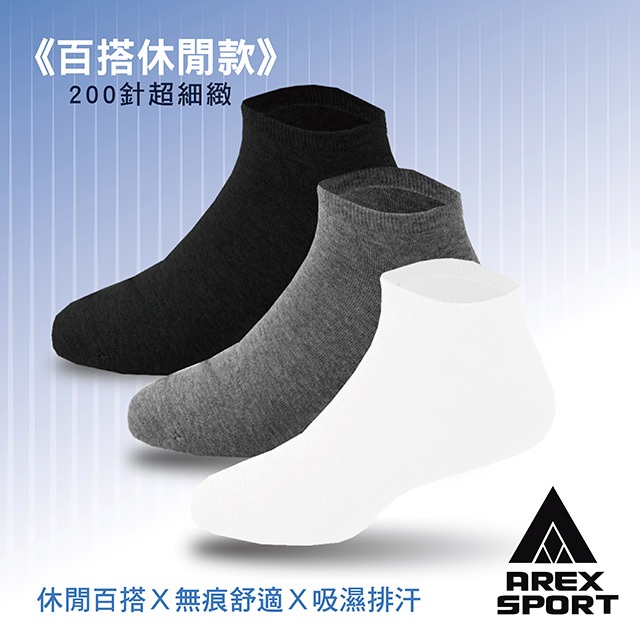 【AREXSPORT】超值3入組 船襪 紳士襪 毛巾襪 氣墊襪 透氣襪 寬口襪-3入組 重磅加厚 休閒襪 涼感襪 加大