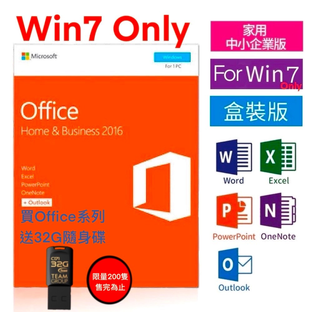 ⚡️Microsoft 微軟Office Home &amp; Business 2016 盒裝版 送32G隨身碟