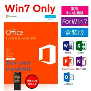 ⚡️Microsoft 微軟Office Home & Business 2016 盒裝版 送32G隨身碟