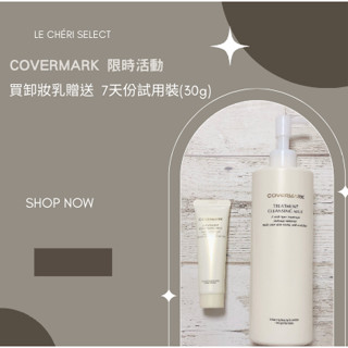✨LECHÉRI日本代購✨ 日本原裝 COVERMARK 保濕修護卸妝乳 接睫毛可用 卸妝膏 卸妝霜 卸粧油