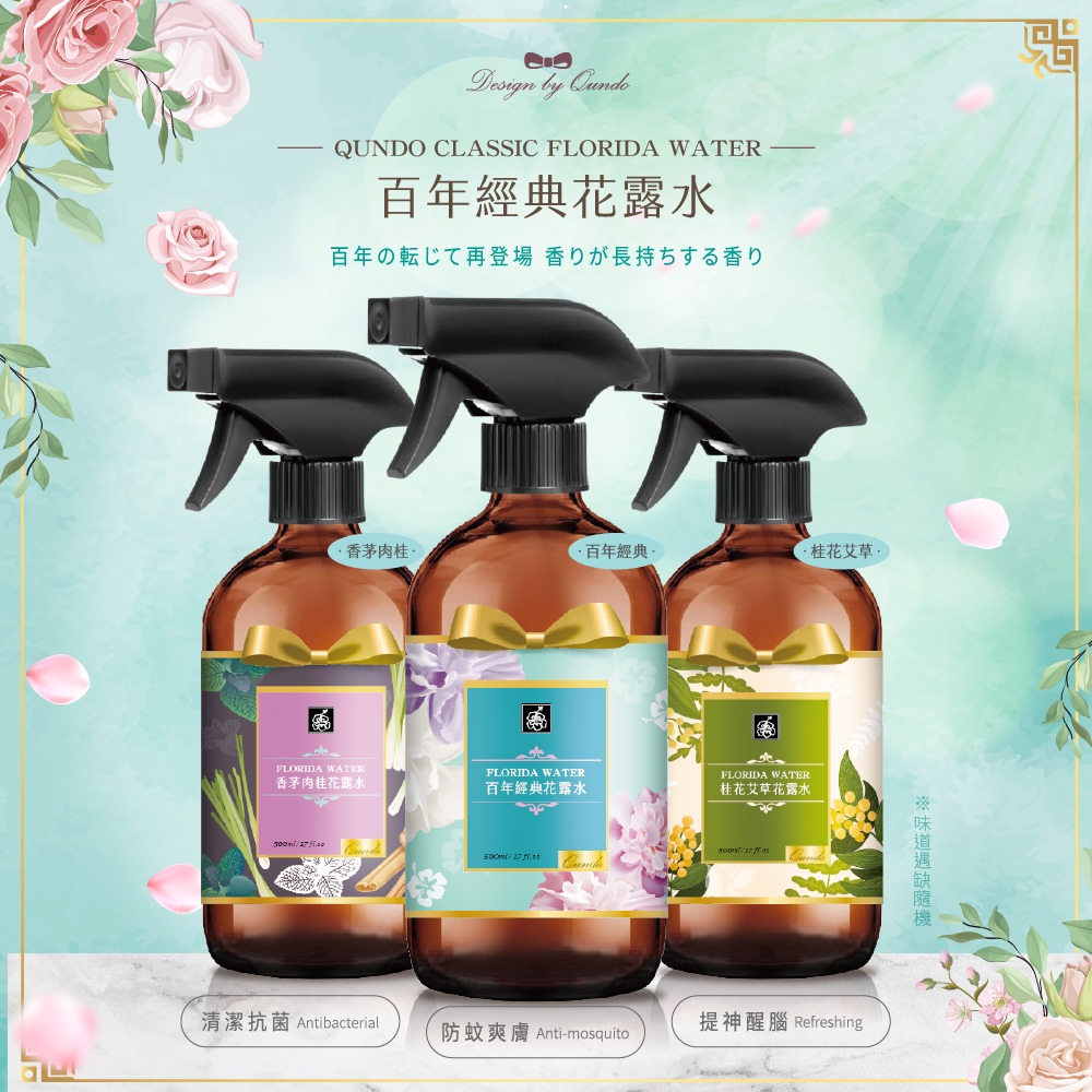 康朵百年經典花露水500ml【新品上市】