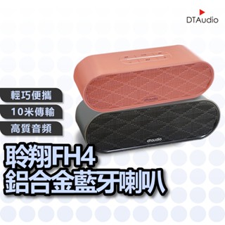 聆翔 重低音-藍芽音響 鋁合金外觀 震撼音質貫穿你的耳膜 藍芽喇叭 喇叭 藍芽喇叭 藍牙音響 音響 聆翔優選店