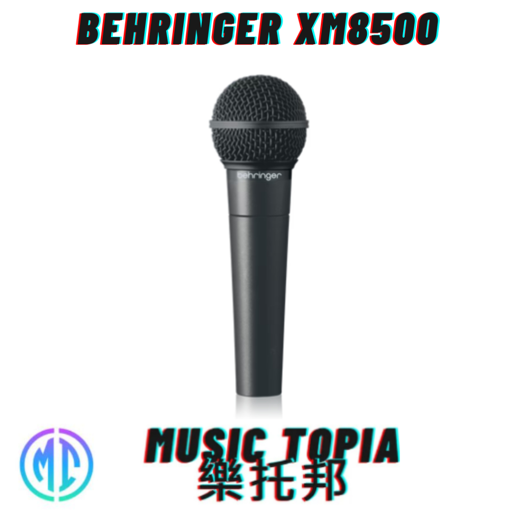 【 Behringer XM8500 】 全新原廠公司貨 現貨免運費 德國製 動圈式 心型指向 麥克風 直播 錄音