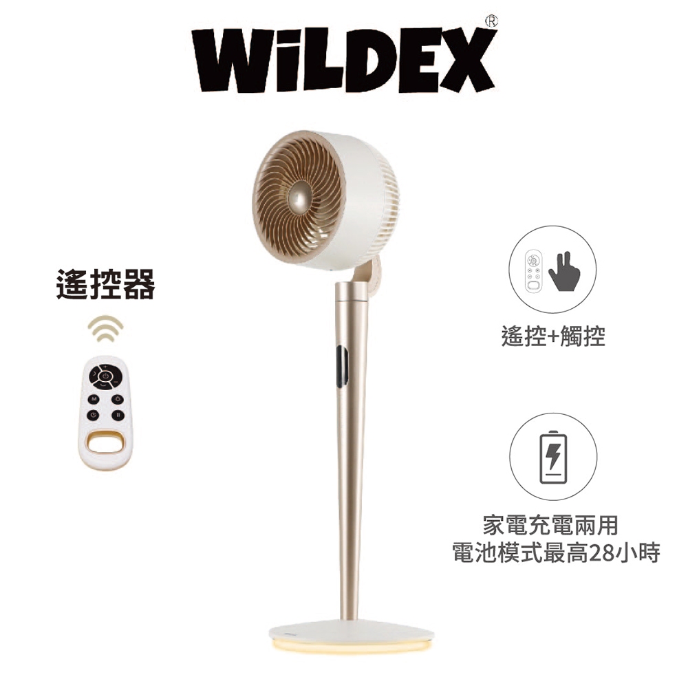 Wildex 無線電風扇 可充電式循環扇 省電風扇 充電可吹28小時 節能 Air31-BT
