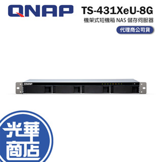 QNAP 威聯通 TS-431XeU-8G 機架式短機箱NAS 4核CPU 10GeE SFP+ 網路硬碟 NAS 光華