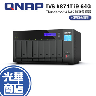 QNAP 威聯通 TVS-h874T-i9-64G NAS 網路儲存伺服器 Thunderbolt 4 雷電4 光華
