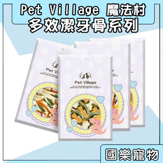 Pet Village 魔法村 多效潔牙骨 潔牙骨 小骨片/六星棒/三角螺旋/四角螺旋 狗狗潔牙骨 狗狗零食 犬用潔牙