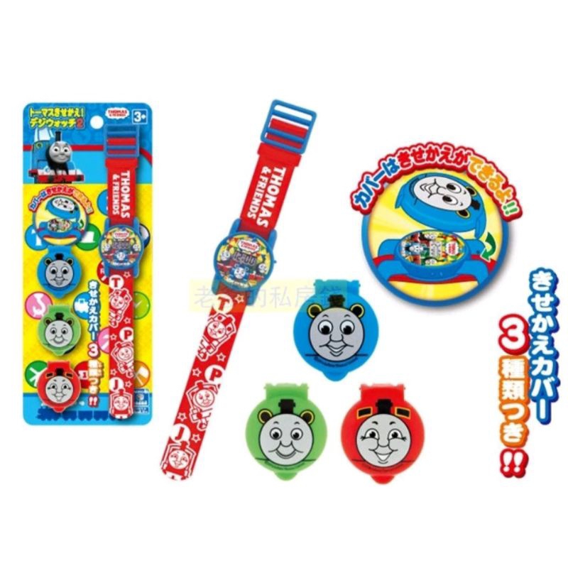 全新 正版 日本進口 湯瑪士小火車 三種 可換蓋 兒童 手錶 電子錶 培西 詹姆士 安全玩具 紅色 綠色 藍色