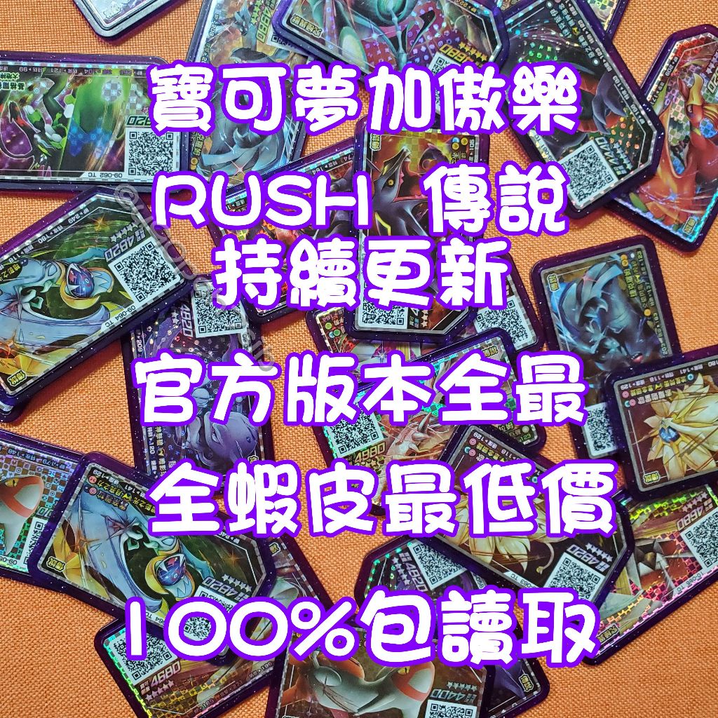 【蝦皮最低價】加傲樂機台卡牌 rush傳説 寶可夢五星紫卡  gaole  鐳射卡送卡包 固拉多 蓋歐卡 超夢 皮卡丘