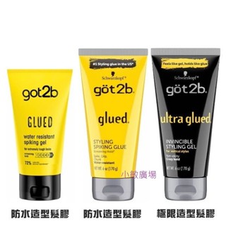 ✩小敏廣場✩Schwarzkopf 施華蔻 got2b系列 防水造型髮膠 極限造型髮膠